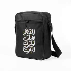 کیف دوشی اربعین سایز بزرگ اللهم عجل لولیک الفرج کد 2807