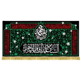 کتیبه مخمل طرح السلام علیک یا فاطمه الزهرا (س)