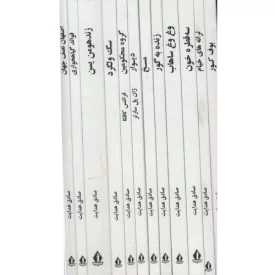 کتاب مجموعه آثار صادق هدایت - 12 جلدی با قاب - نشر بدرقه جاویدان