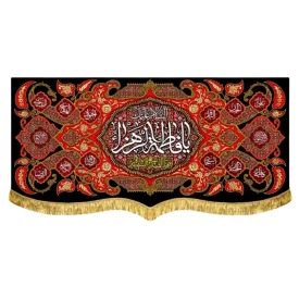 کتیبه مخمل پشت منبری طرح السلام علیک یا فاطمه الزهرا (س)