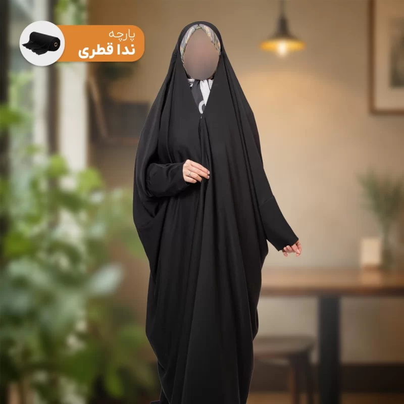 چادر مشکی لبنانی ساده پارچه نداقطری