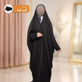 چادر مشکی لبنانی ساده پارچه کرپ کره
