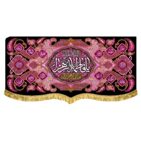 کتیبه مخمل پشت منبری طرح السلام علیک یا فاطمه الزهرا (س)