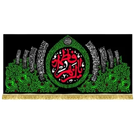 کتیبه مخمل طرح یا فاطمه الزهرا (س)