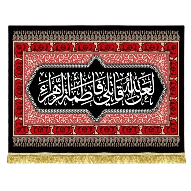 کتیبه مخمل طرح لعن الله قاتلی فاطمه الزهرا (س)