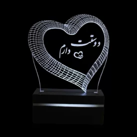 چراغ خواب سه بعدی نور سفید طرح دوستت دارم