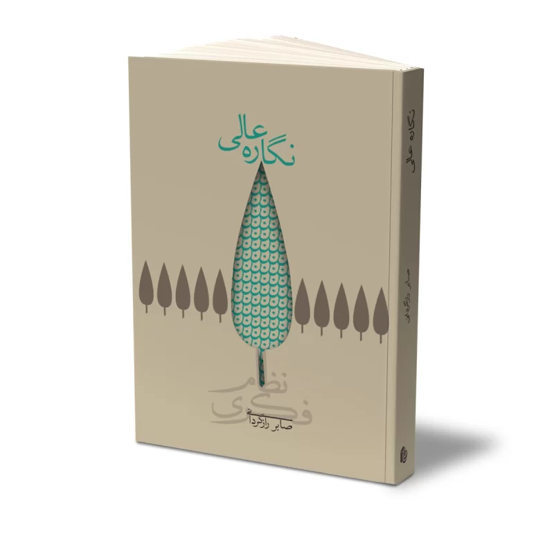 کتاب نگاره عالی