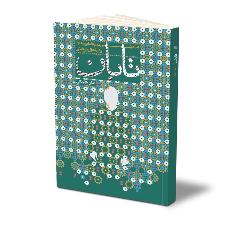کتاب تابان