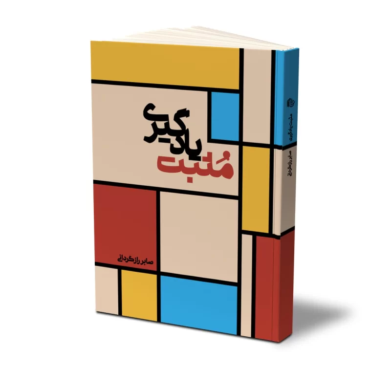 کتاب مثبت یادگیری