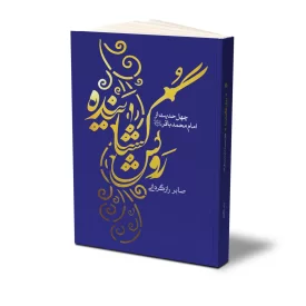 کتاب روش گشاینده نشر حفی