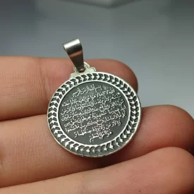 مدال نقره باحکاکی آیت الکرسی  کد 5091
