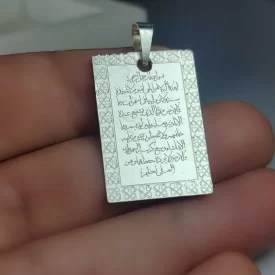 گردنبند نقره آیت الکرسی کد 5100