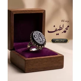 انگشتر آلیاژی باسنگ عقیق مشکی حکاکی امیری حسین ونعم الامیر  کد 5565