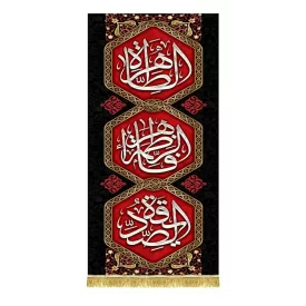 کتیبه مخمل آویز طرح فاطمیه