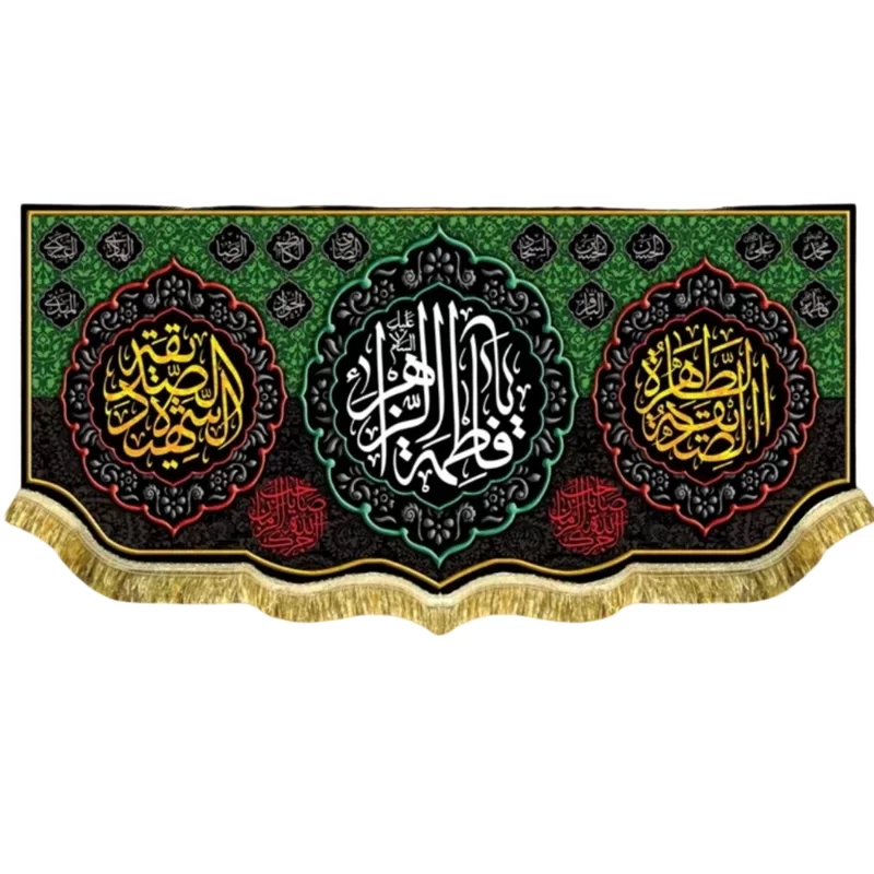 کتیبه مخمل طرح یا فاطمه الزهرا (س)