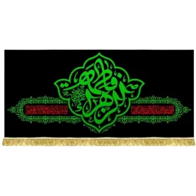 کتیبه مخمل طرح یا فاطمه الزهرا (س)