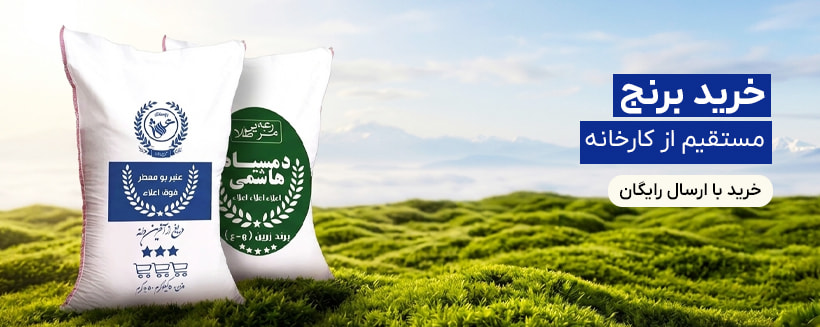برنج ایرانی