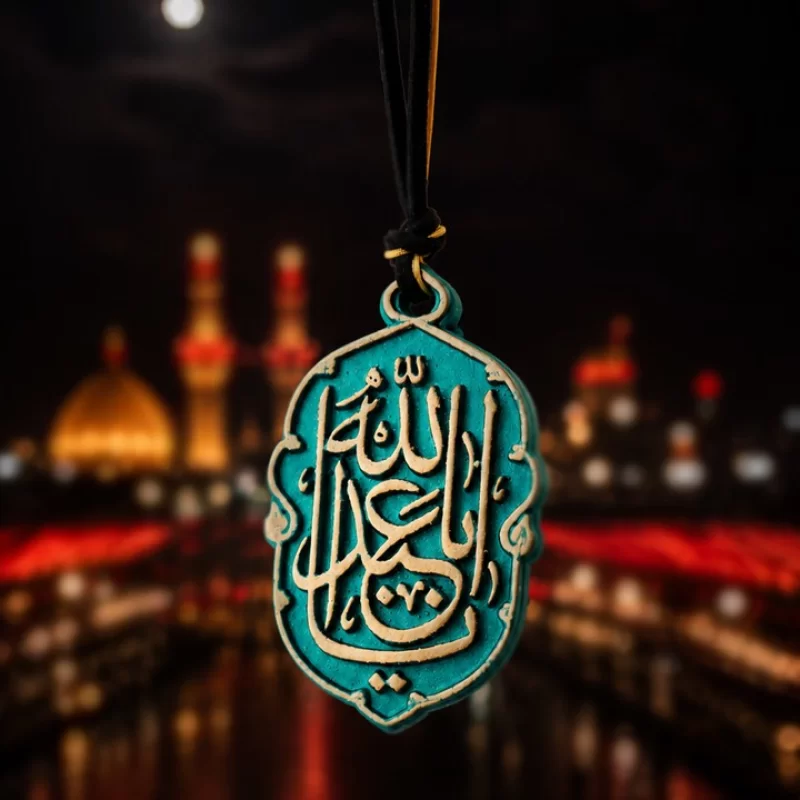 آویز خودرو طرح یا اباعبدالله علیه السلام