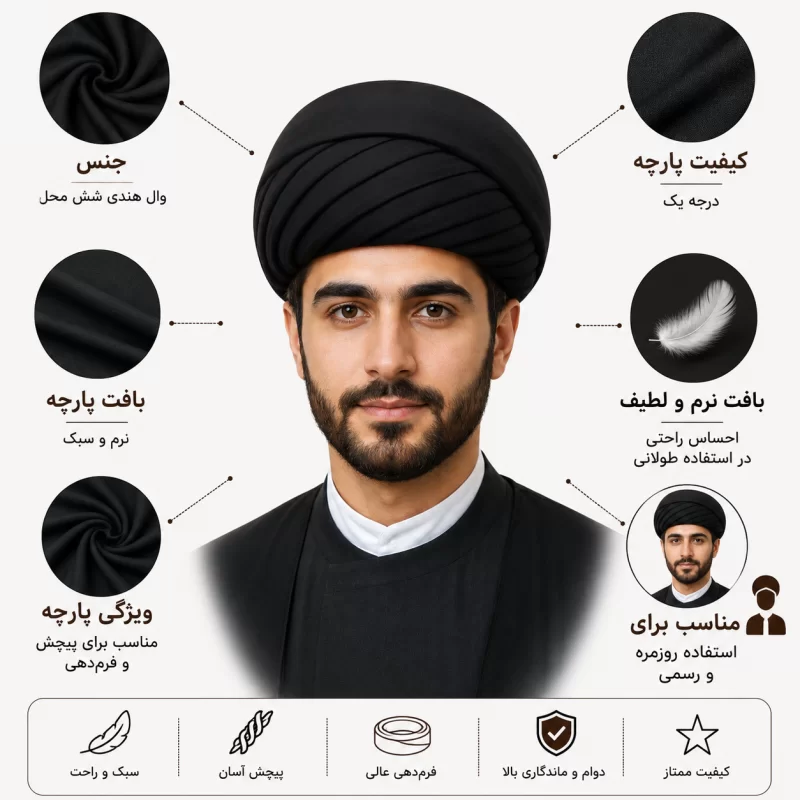 پارچه عمامه وال هندی رنگ مشکی