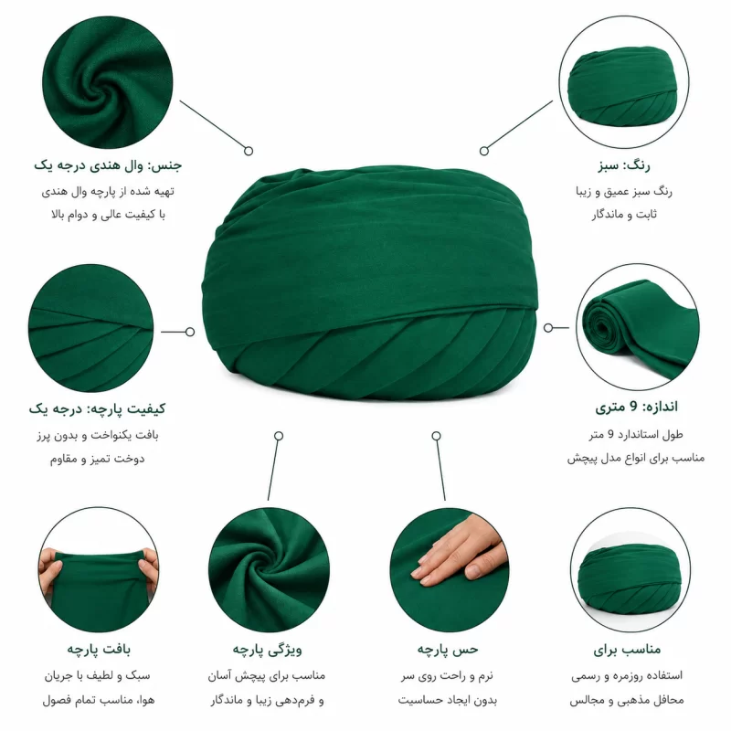 عمامه وال هندی رنگ سبز 9 متری