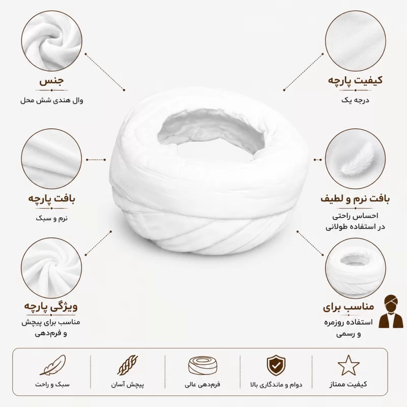 پارچه عمامه رنگ سفید