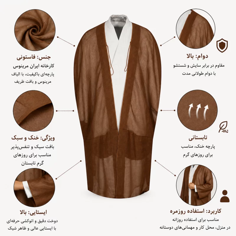 عبا تابستانی مرینوس رنگ قهوه ای