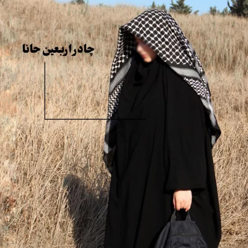 چادر مشکی طرح اربعینی حانا