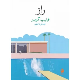 کتاب راز - نشر ماهی