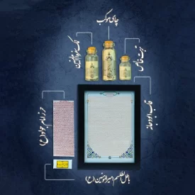 بسته جامع حرز اربعین به همراه هدیه کشکول شفا