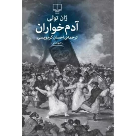 کتاب آدم خواران - نشر چشمه