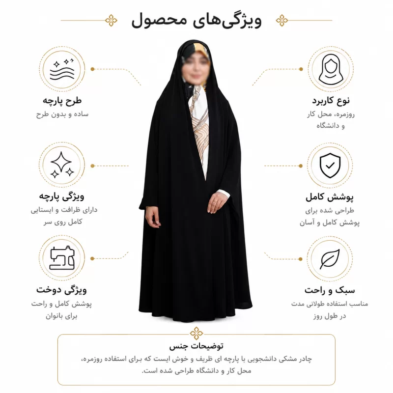 چادر مشکی دانشجویی مدل ساده