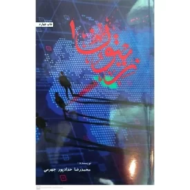 کتاب زیتون 1 - نشر حداد