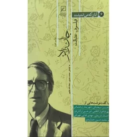 کتاب آنان که می اندیشیدند جلد ششم - جان رالز - فیلسوف عدالت - نشر کانون اندیشه جوان