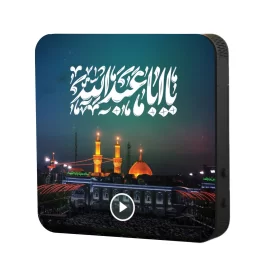 تابلو دکوراتیو صوتی طرح یا اباعبدالله