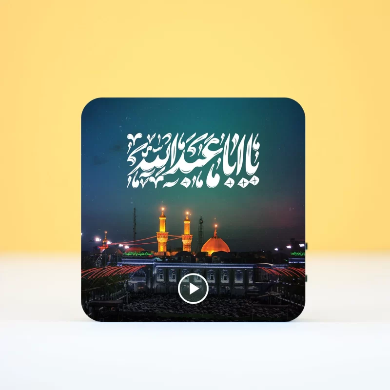 تابلو دکوراتیو صوتی طرح یا اباعبدالله