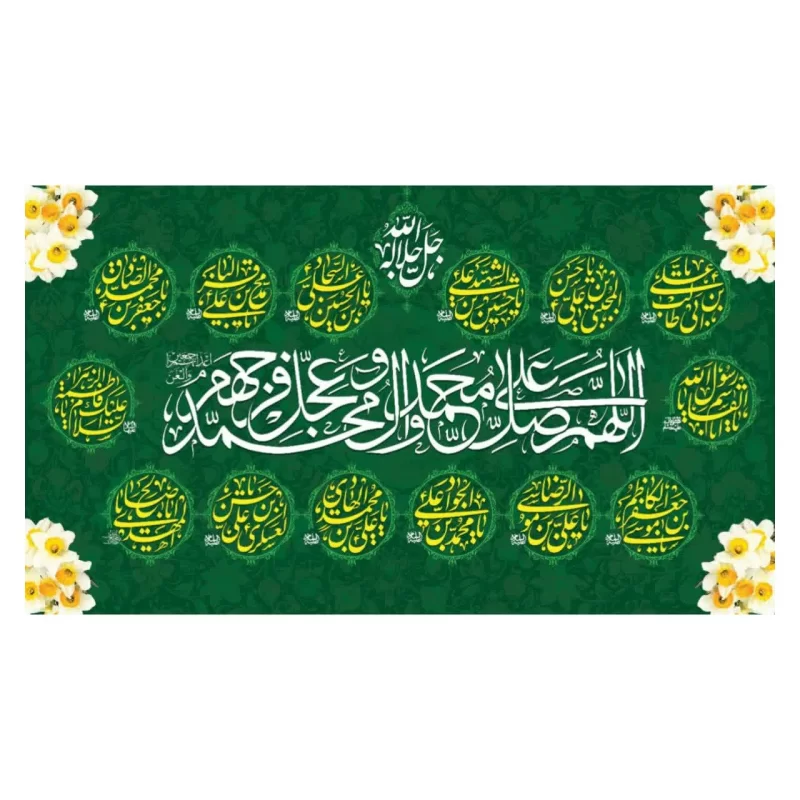 سفره صلوات  گل نرگس 140در80سانت