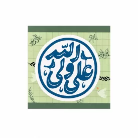 استیکر ضدآب طرح علی ولی الله