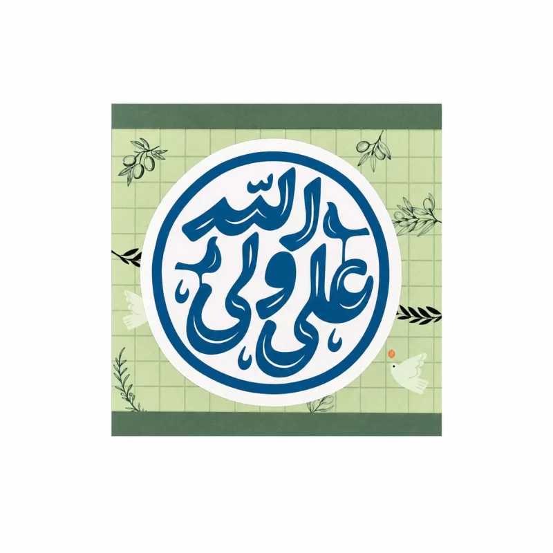 استیکر ضدآب طرح علی ولی الله