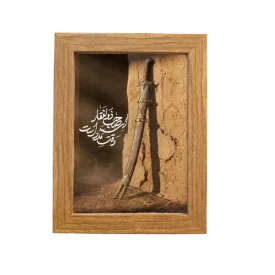 قاب عکس طرح صاحب ذوالفقار