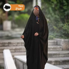 چادر مشکی پارچه میباخ مدل هما 
