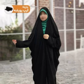 چادر مشکی کرپ پورشه کره مدل بحرینی