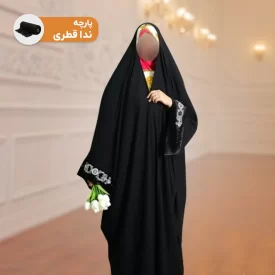 چادر مشکی پارچه نداقطری مدل یاسمین روژین 