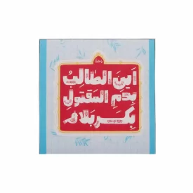 استیکر ضدآب طرح این الطالب