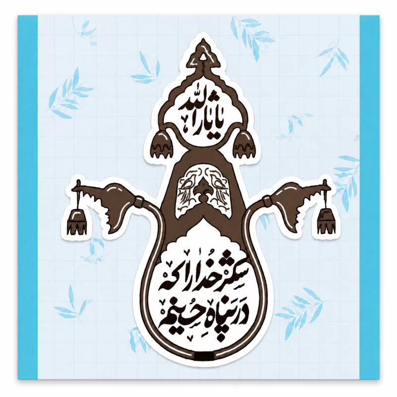  استیکر ضدآب طرح یا ثارالله