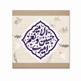 استیکر ضدآب طرح امیری حسین