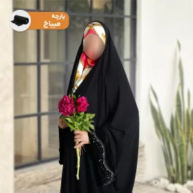 چادر مشکی پارچه میباخ مدل یاسمین سحر 