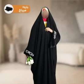 چادر مشکی پارچه میباخ مدل یاسمین روژین 