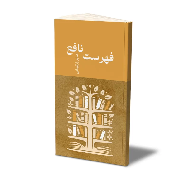 کتاب فهرست نافع