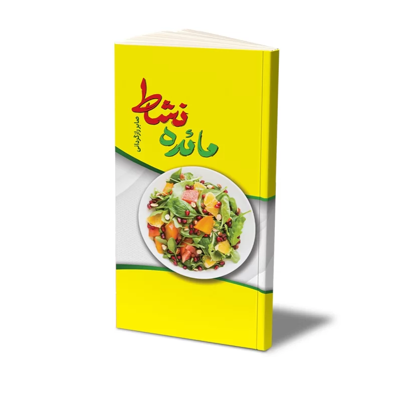 کتاب مائده نشاط