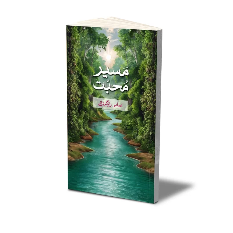 کتاب مسیر محبت